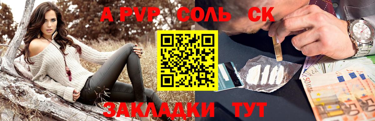 APVP СК КРИС  A-PVP Соль  Вход с VPN  Балашиха  A PVP Crystall 