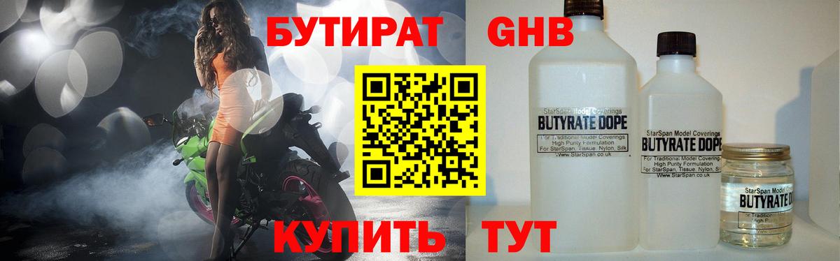 Бутират  БУТИРАТ 99%  Вход с VPN  Балашиха 