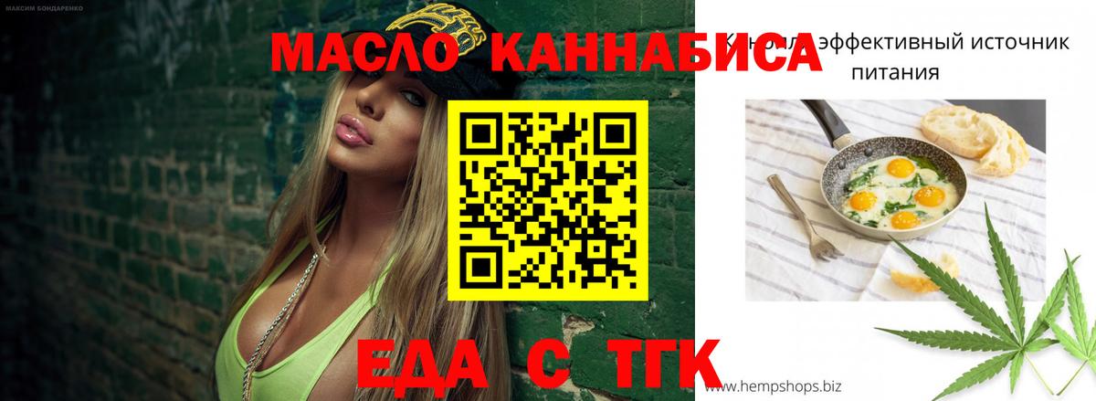 Еда ТГК марихуана  Вход с VPN  Балашиха 