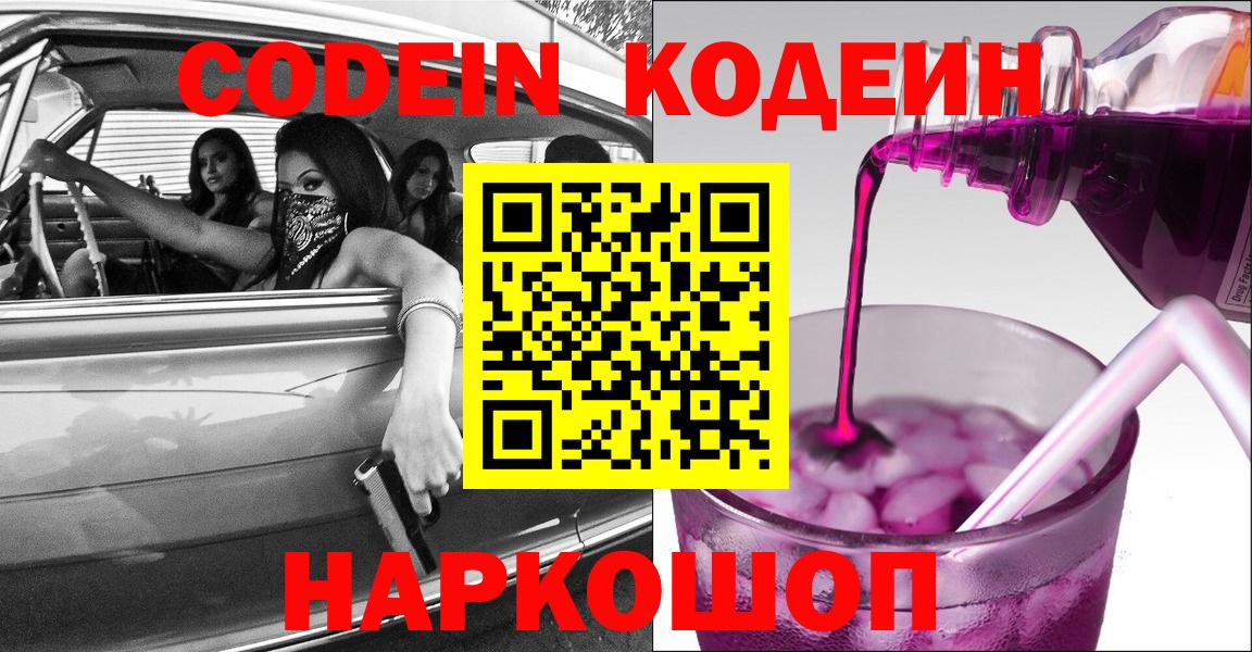 Кодеиновый сироп Lean напиток Lean (лин)  Вход с VPN  Балашиха 