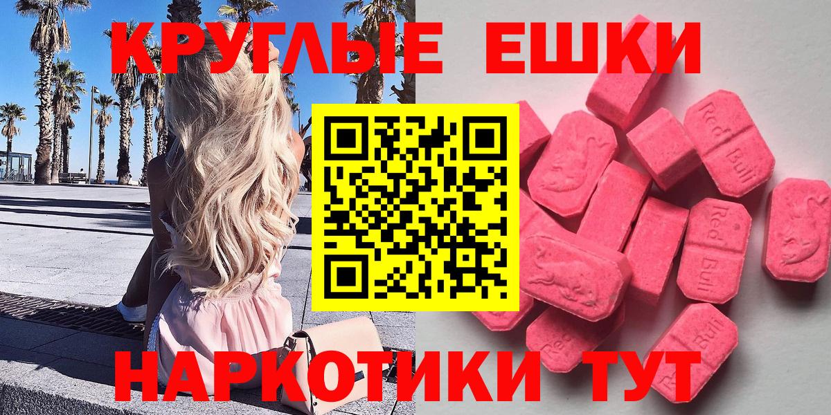 Экстази ешки  Ecstasy 300 mg  Вход с VPN  Балашиха 