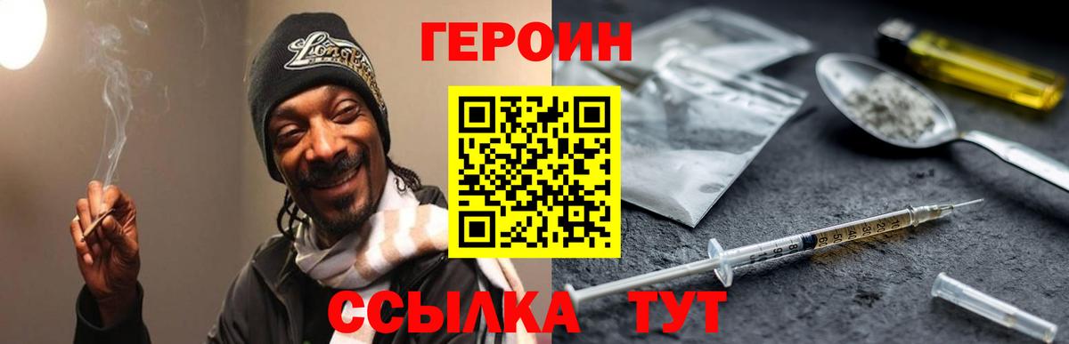 ГЕРОИН белый Балашиха